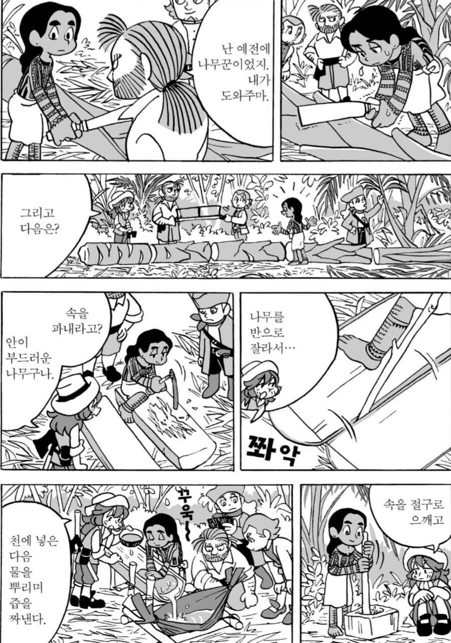 먹을 수 있는 나무 .manhwa_2.png