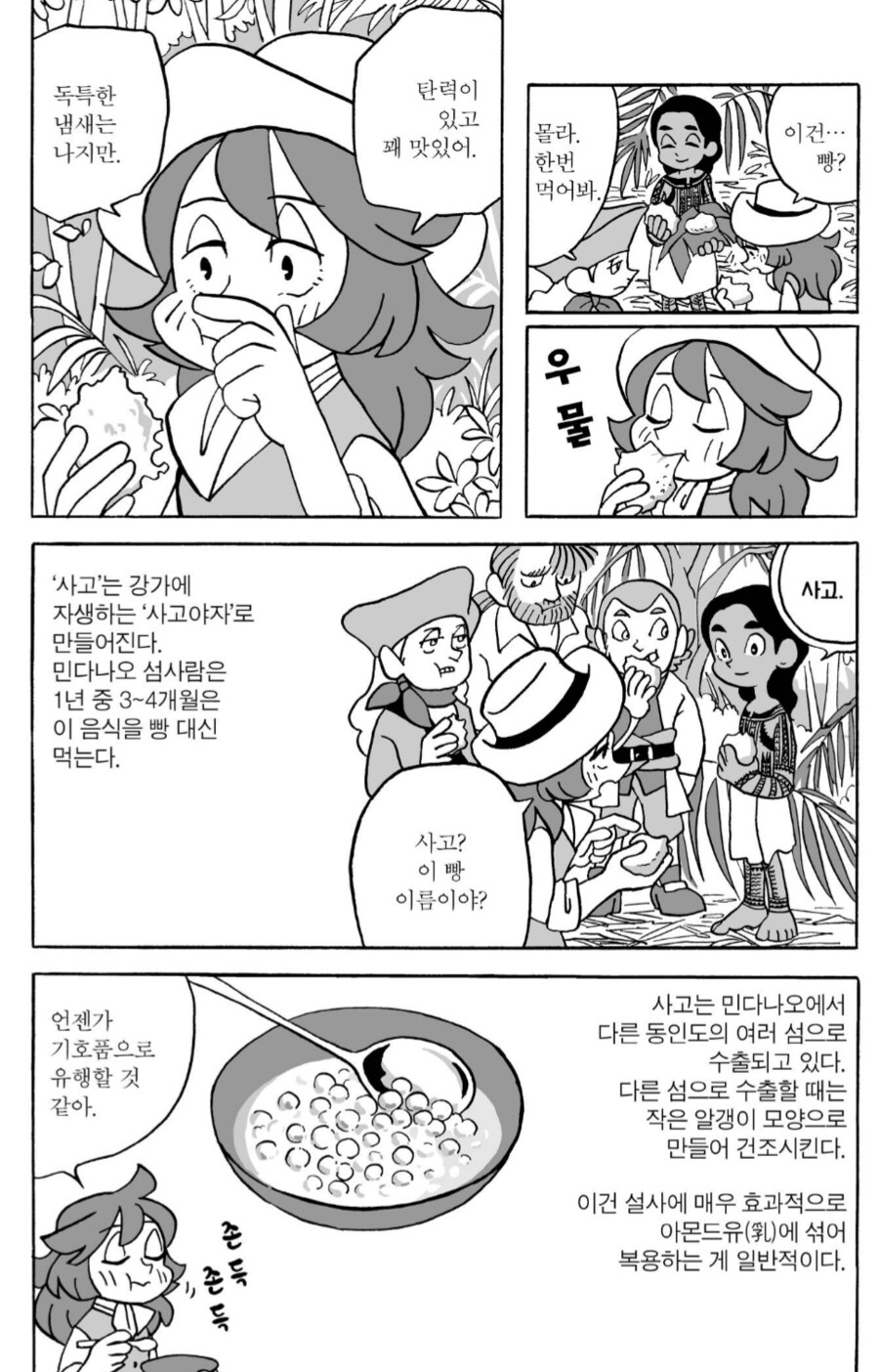 먹을 수 있는 나무 .manhwa_4.png
