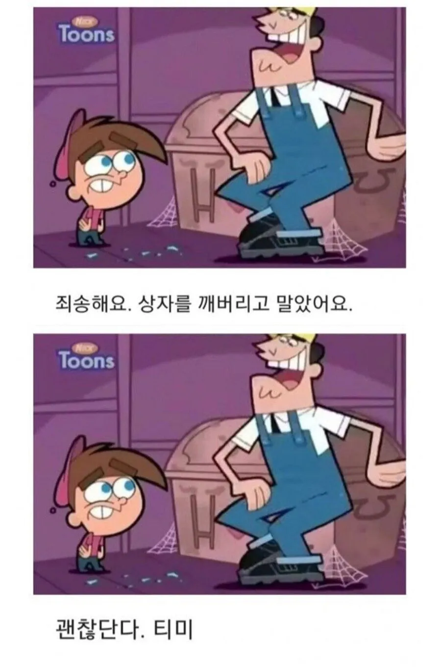 어린이 만화의 매콤한 드립_3.webp