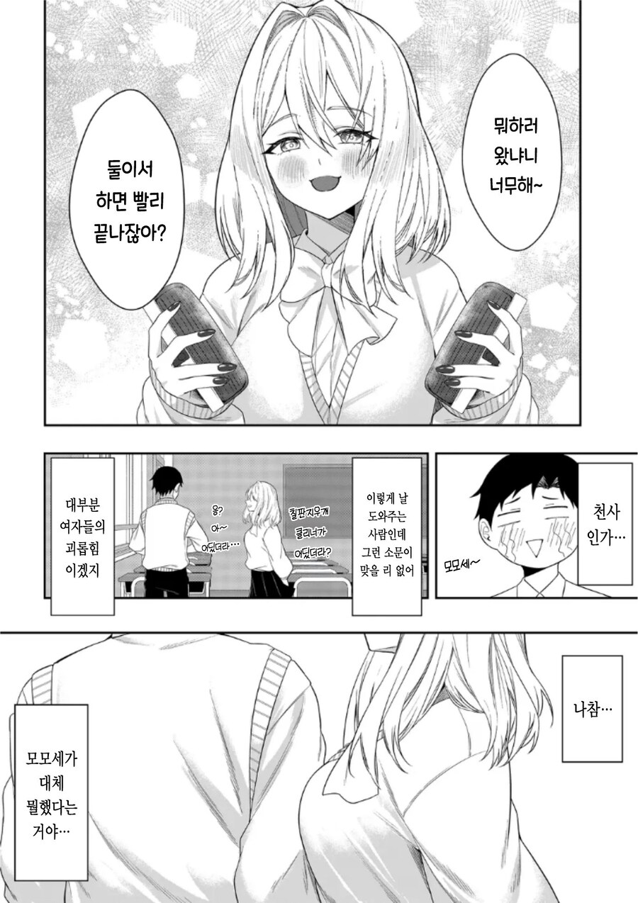 남자를 모르는 처녀 여고생 .manhwa_4.jpg