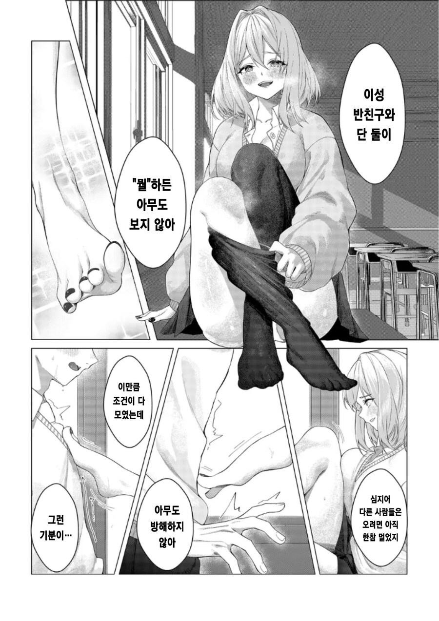 남자를 모르는 처녀 여고생 .manhwa_8.jpg