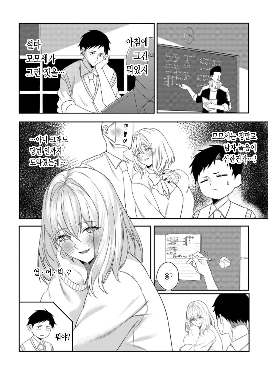 남자를 모르는 처녀 여고생 .manhwa_10.jpg