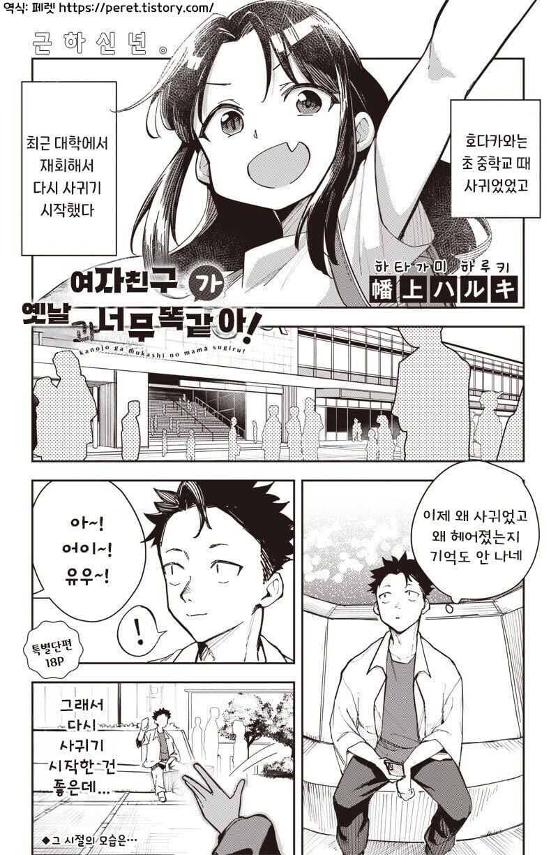 대학에서 재회한 전 여자친구 .manhwa_1.jpg