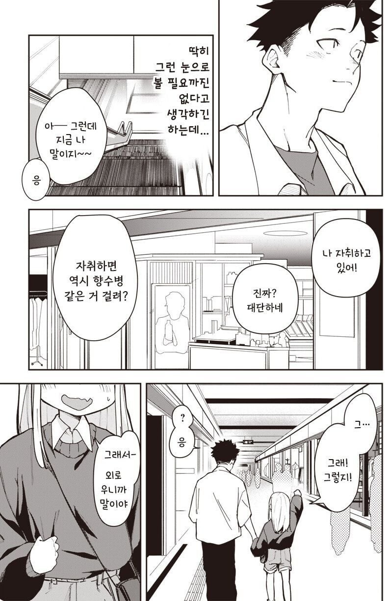 대학에서 재회한 전 여자친구 .manhwa_3.jpg