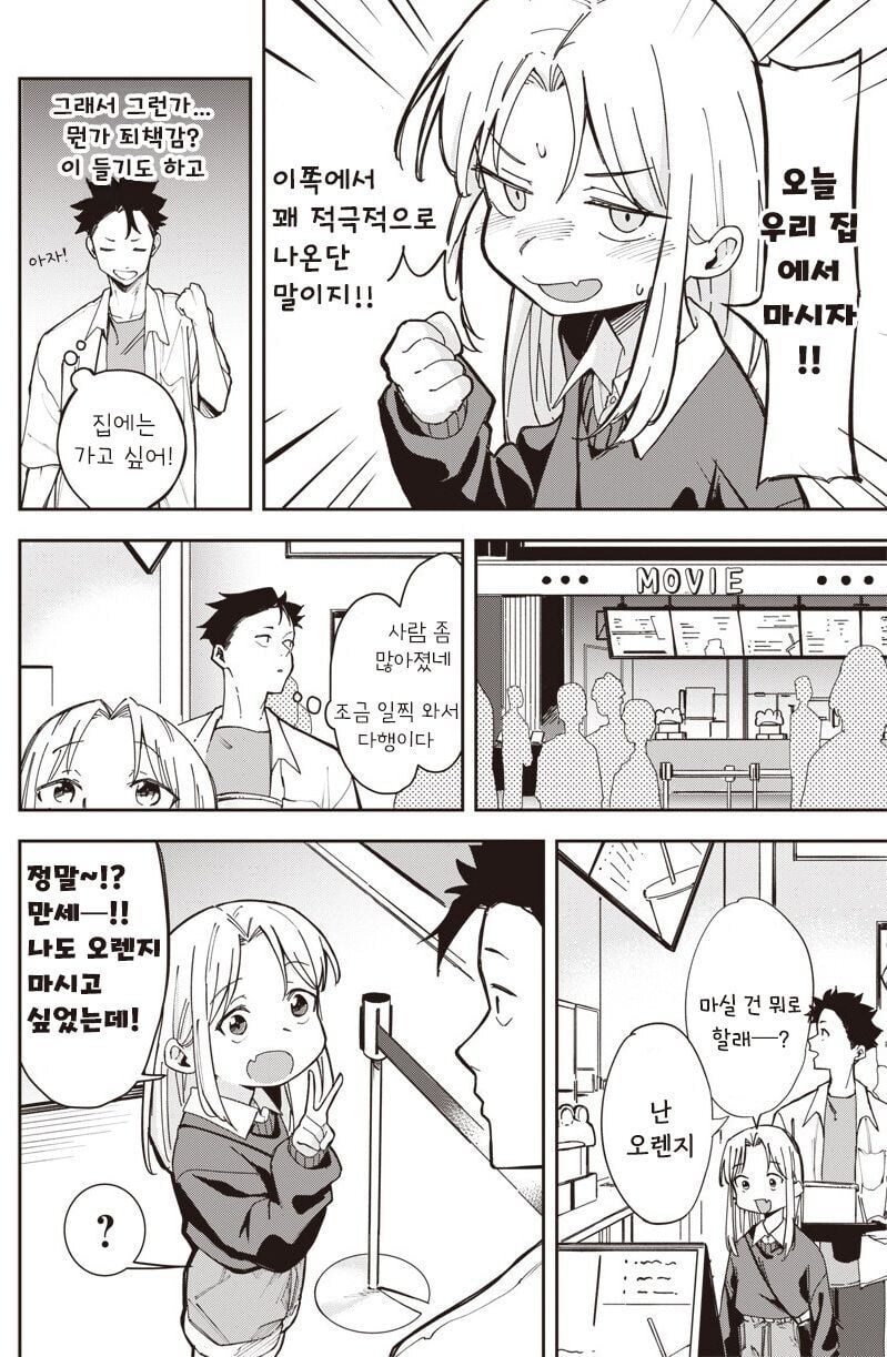 대학에서 재회한 전 여자친구 .manhwa_4.jpg