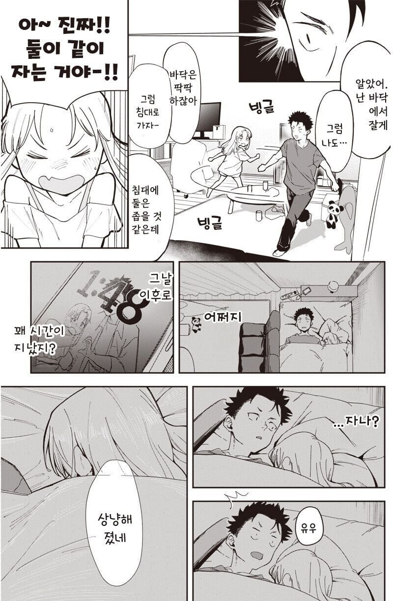 대학에서 재회한 전 여자친구 .manhwa_9.jpg