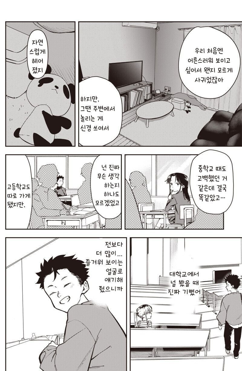 대학에서 재회한 전 여자친구 .manhwa_10.jpg