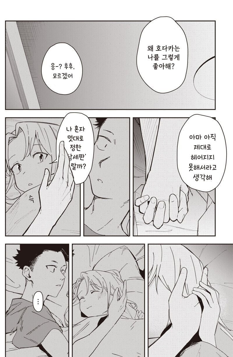 대학에서 재회한 전 여자친구 .manhwa_12.jpg