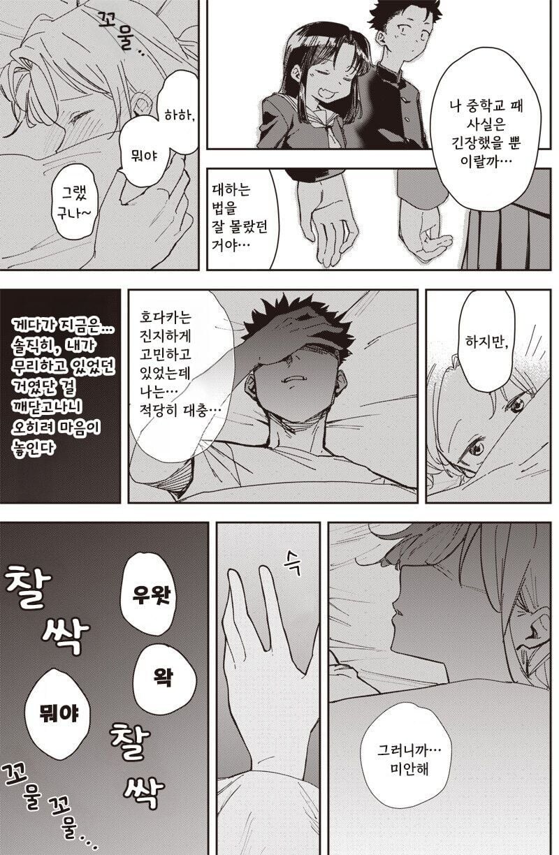 대학에서 재회한 전 여자친구 .manhwa_13.jpg