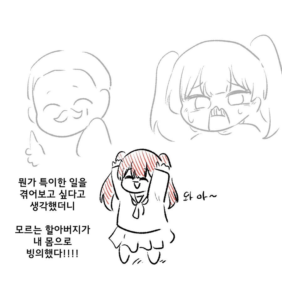 족제비와토끼) 모르는 할배가 메스가키에 빙의한.manwha_1.jpg