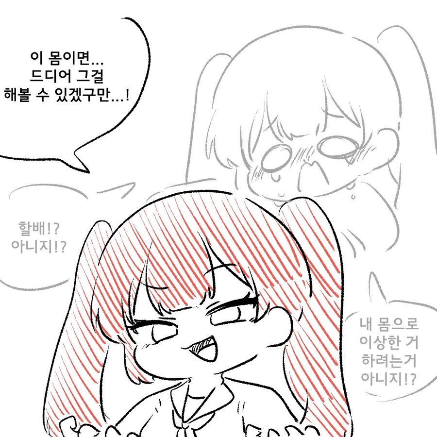 족제비와토끼) 모르는 할배가 메스가키에 빙의한.manwha_2.jpg