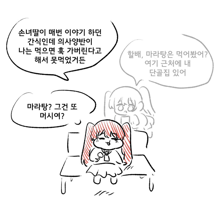 족제비와토끼) 모르는 할배가 메스가키에 빙의한.manwha_4.jpg