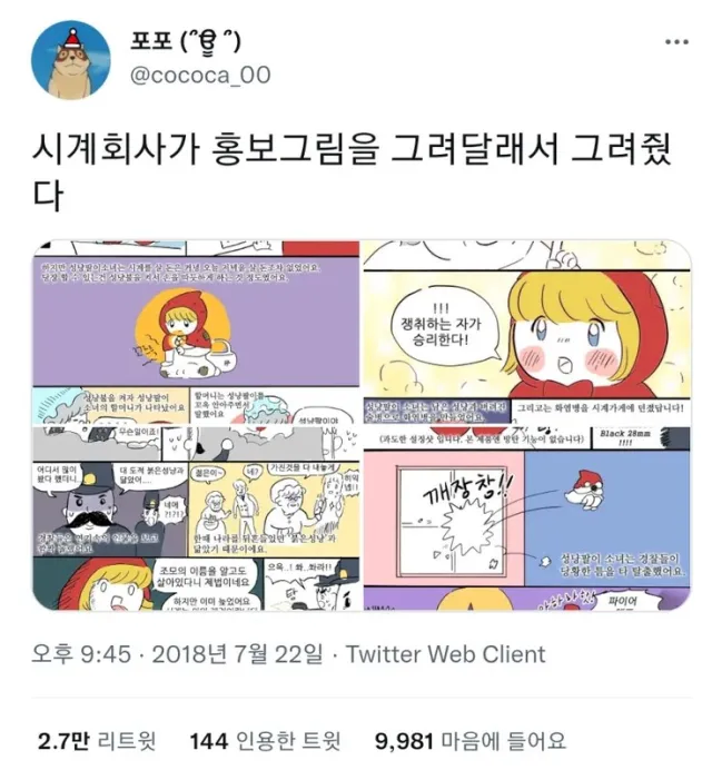 전설의 시계광고 .manwha_6.webp