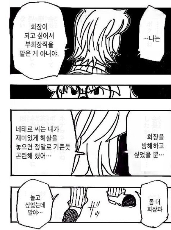 헌터x헌터) 부회장의 역할_1.jpg