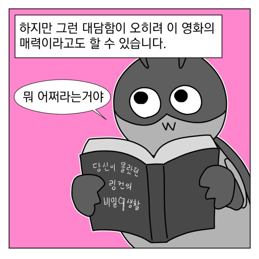 B급 영화가 땡기는 날엔.manhwa_8.png