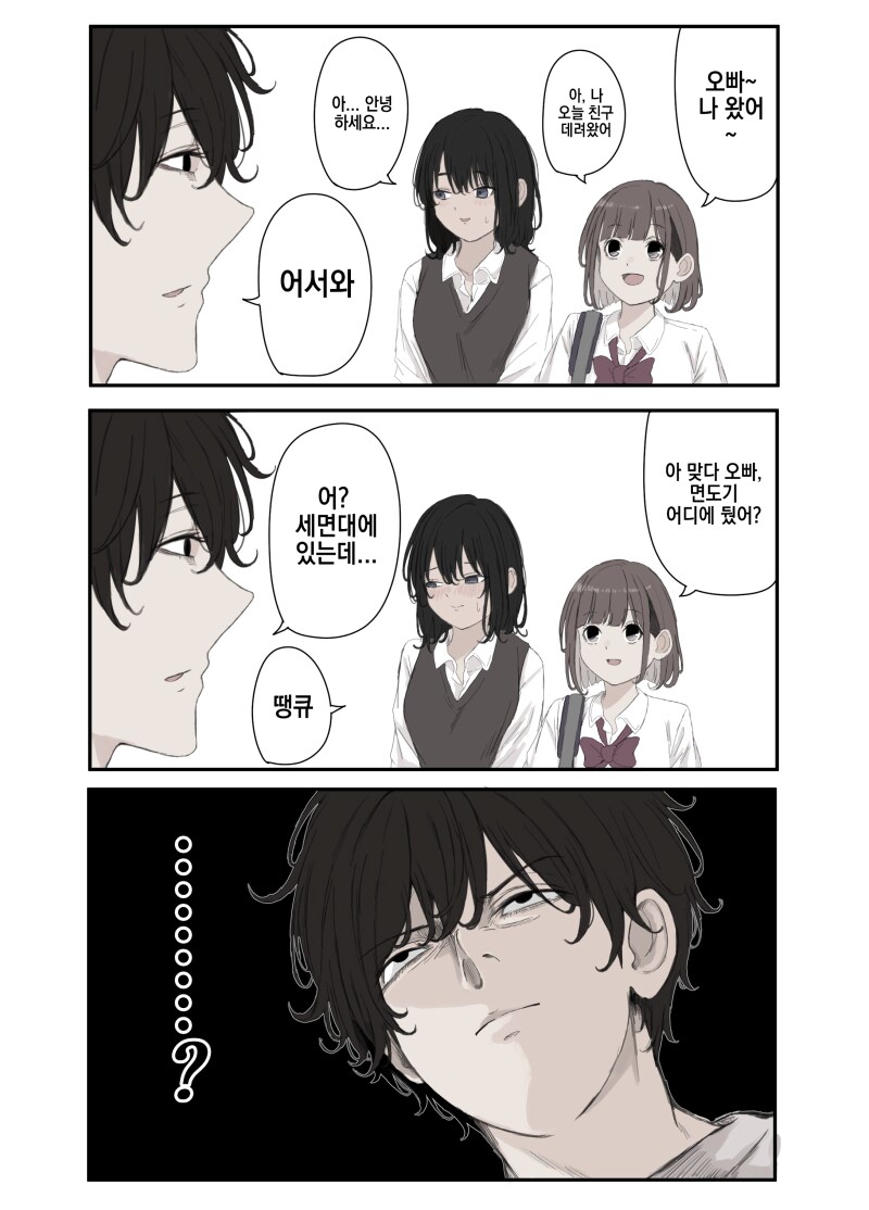 오빠 면도기 좀 쓸게 만화_1.png