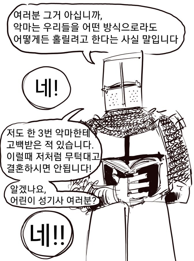참된 성기사는 악마에게 유혹당하지 않는도다...!!.manwha_1.jpg