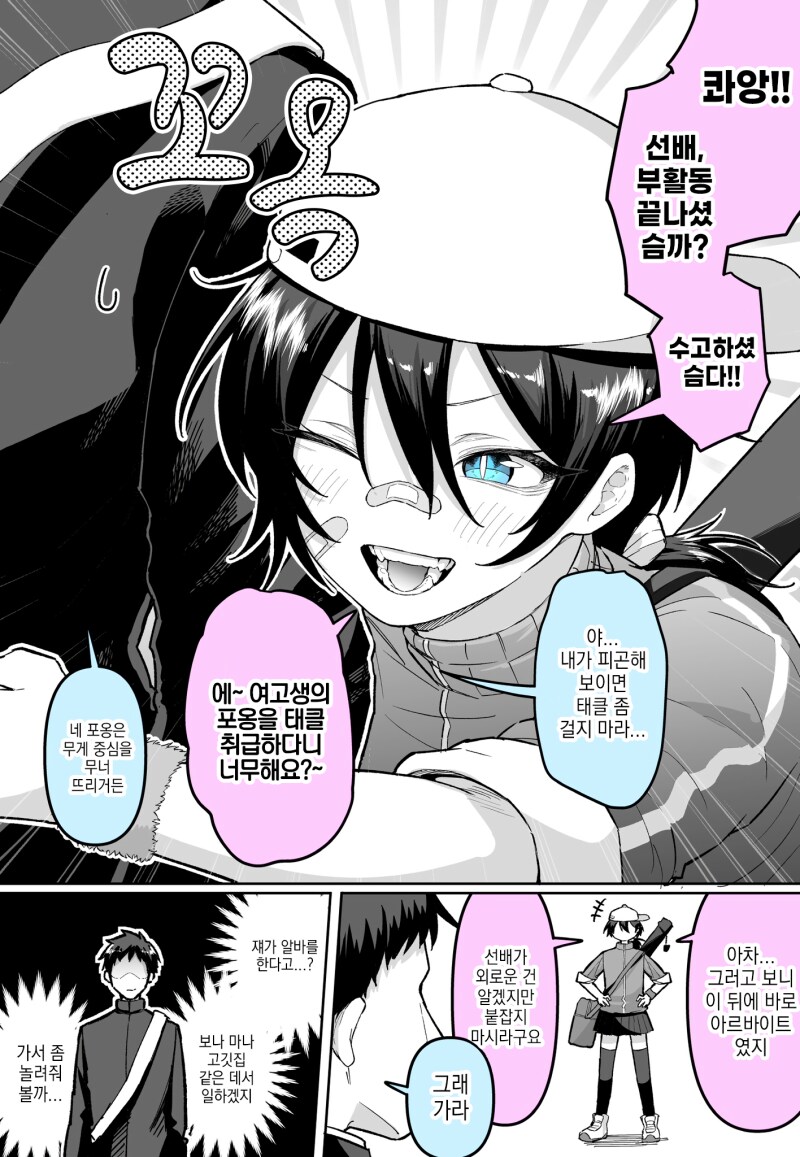 숏컷 보이시 여고생 후배의 아르바이트 만화_1.png