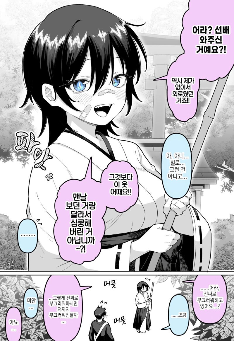 숏컷 보이시 여고생 후배의 아르바이트 만화_2.png