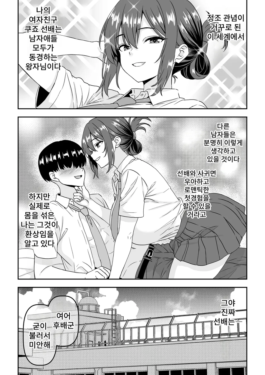 NTR)느닷없이 갸루가 협박하는 만화_1.webp