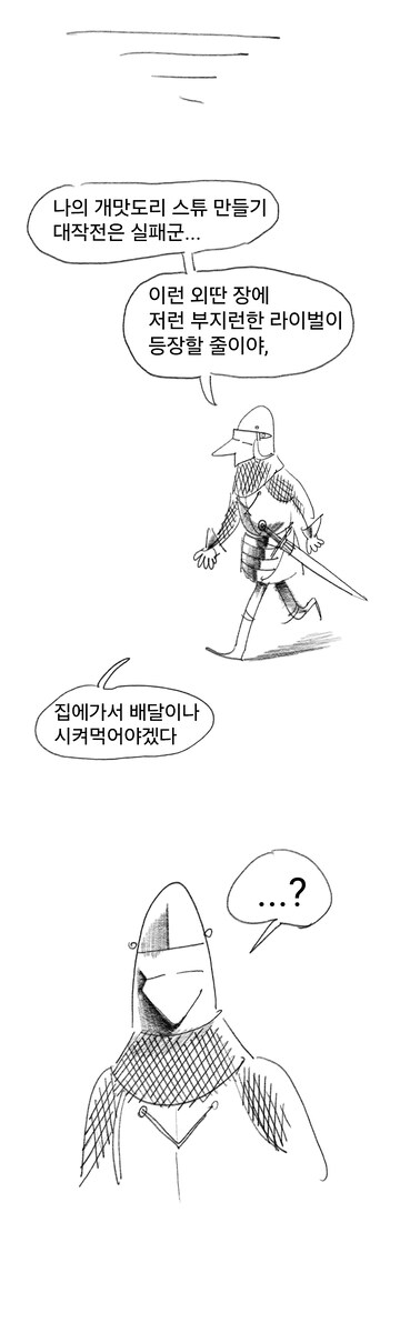 실패한 용사에 대한 회고.manwha_4.jpg