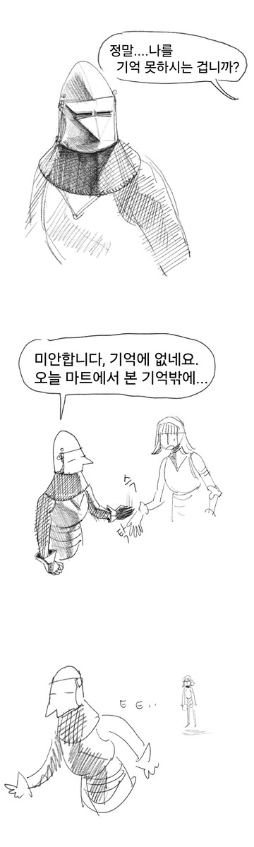 실패한 용사에 대한 회고.manwha_11.jpg