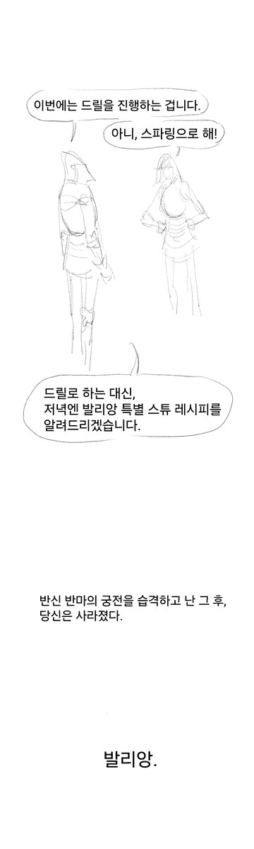 실패한 용사에 대한 회고.manwha_23.jpg