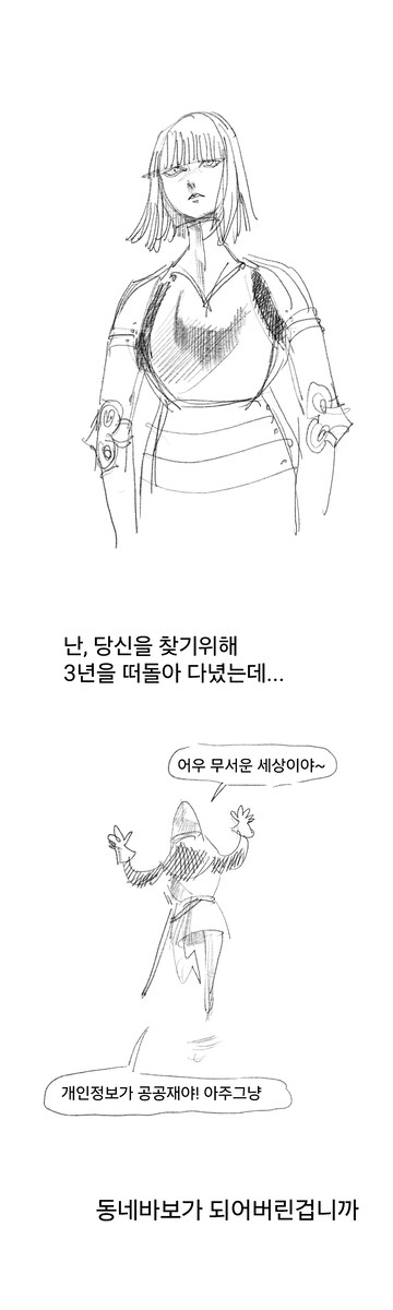 실패한 용사에 대한 회고.manwha_24.jpg