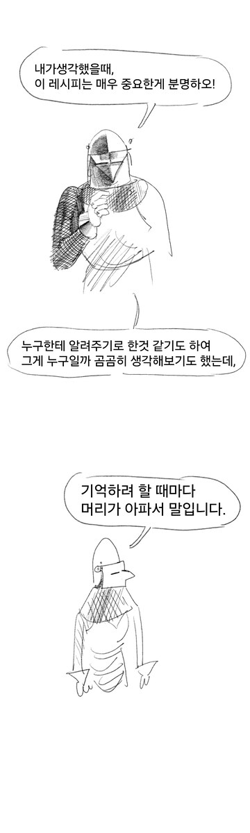 실패한 용사에 대한 회고.manwha_27.jpg