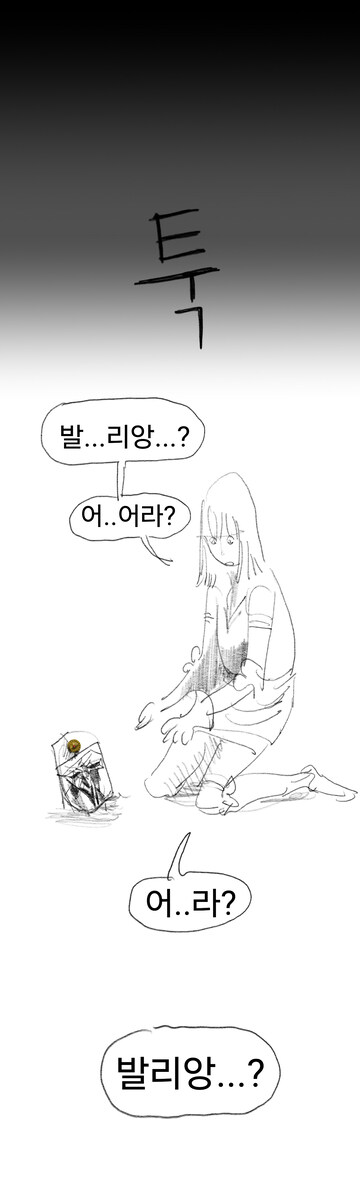 실패한 용사에 대한 회고.manwha_32.jpg