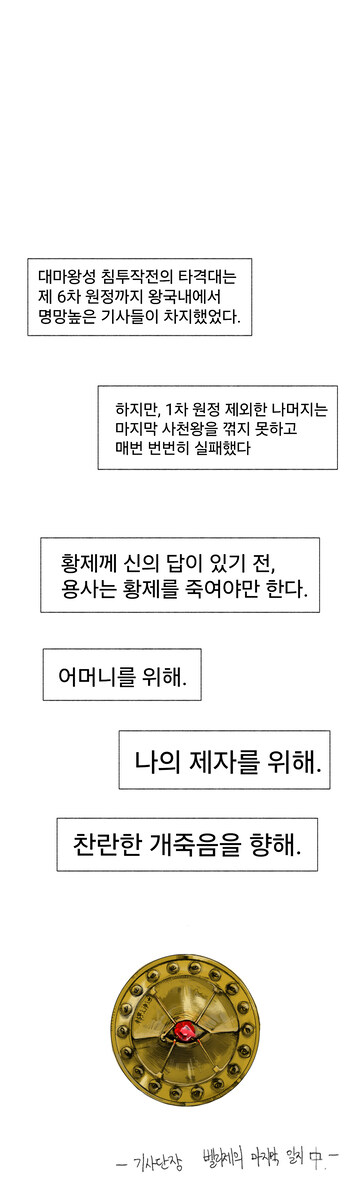 실패한 용사에 대한 회고.manwha_33.jpg