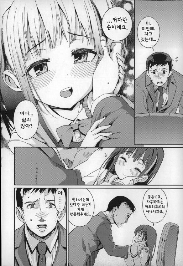 어린 신부와 키스하는 겐고로 manhwa_1.jpg