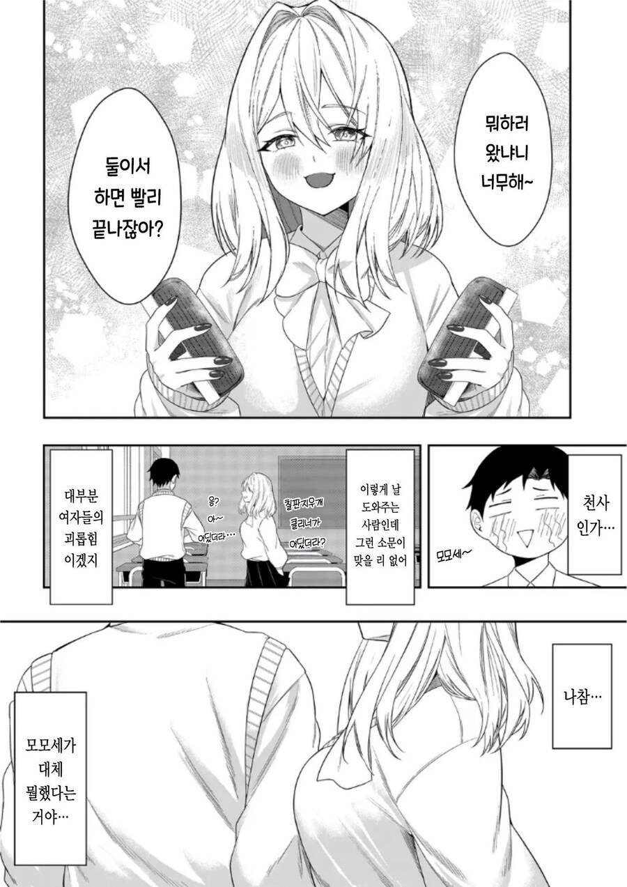 학교에서 남자놀음이 심한 소문의 그녀.manga_4.jpg
