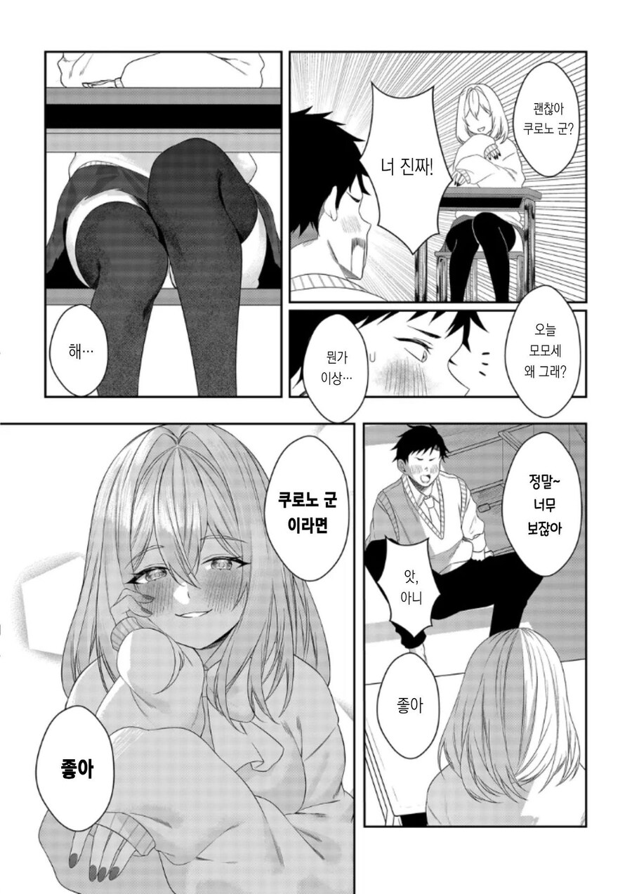 학교에서 남자놀음이 심한 소문의 그녀.manga_13.jpg