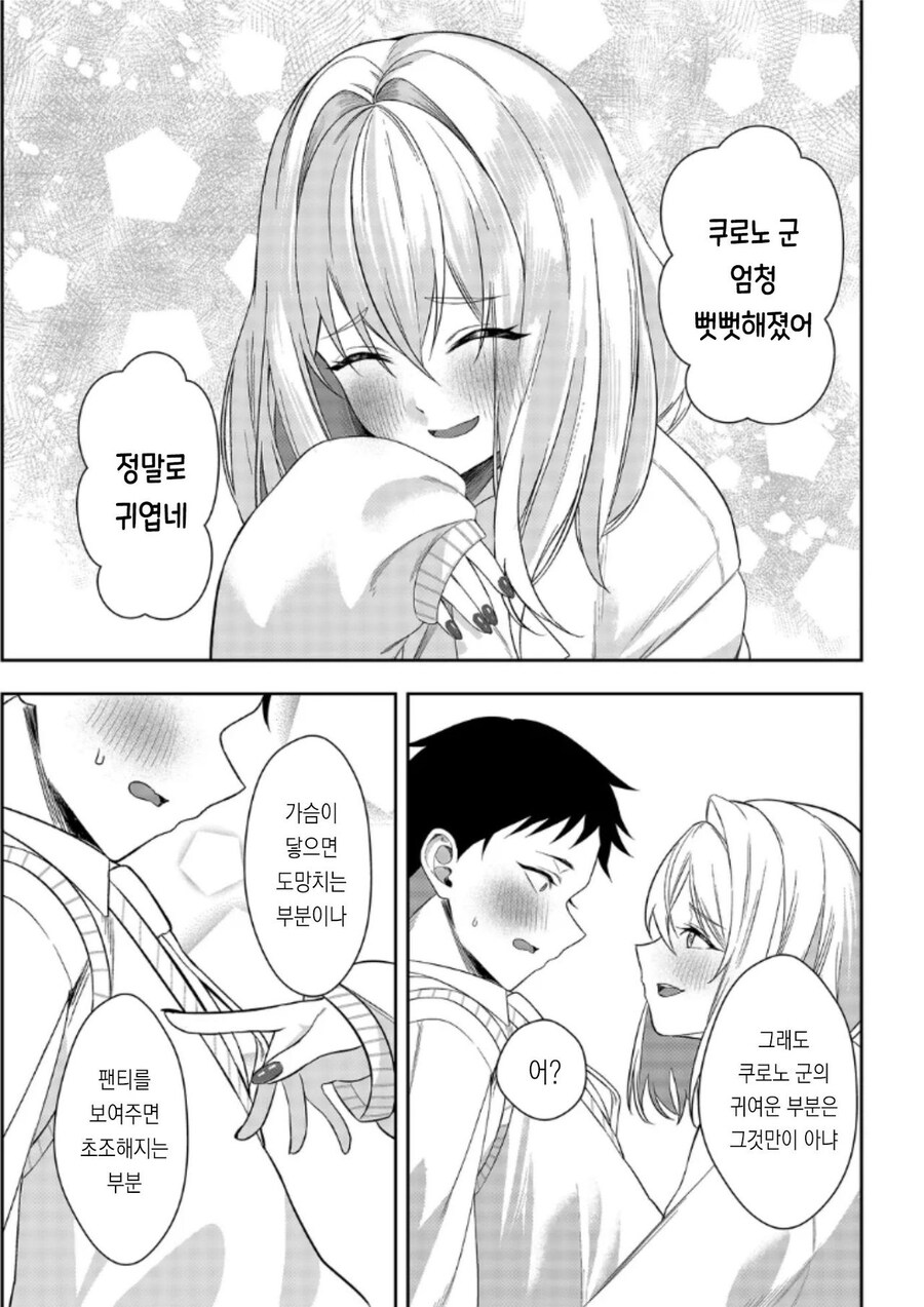 학교에서 남자놀음이 심한 소문의 그녀.manga_15.jpg