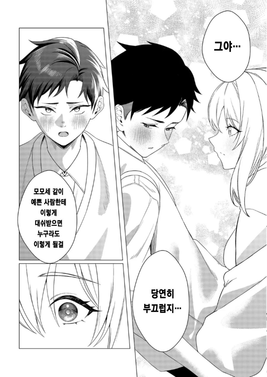 학교에서 남자놀음이 심한 소문의 그녀.manga_18.jpg