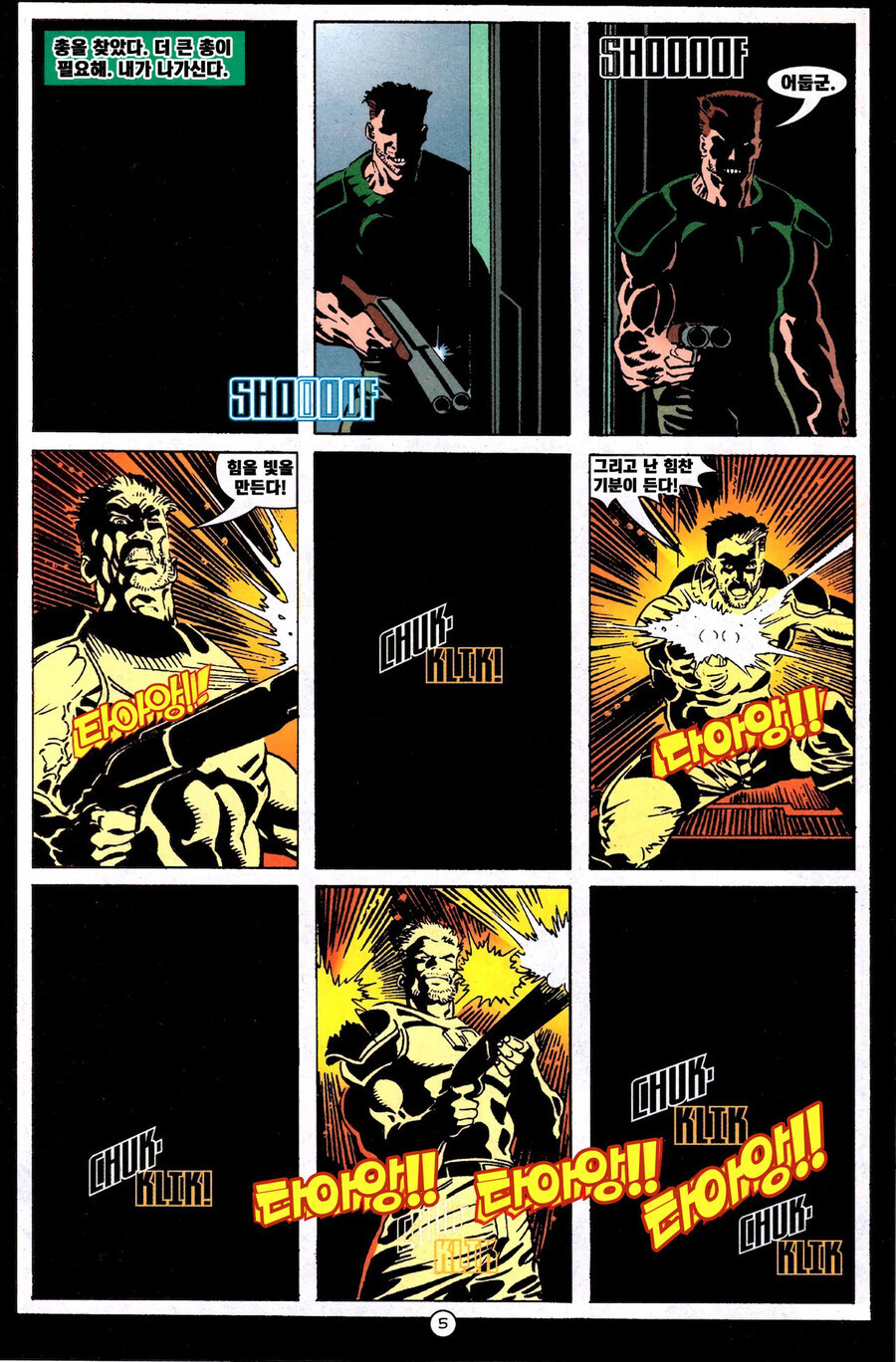 약혐)슈퍼-상남자 만화, 둠 코믹스.manwha_6.jpg