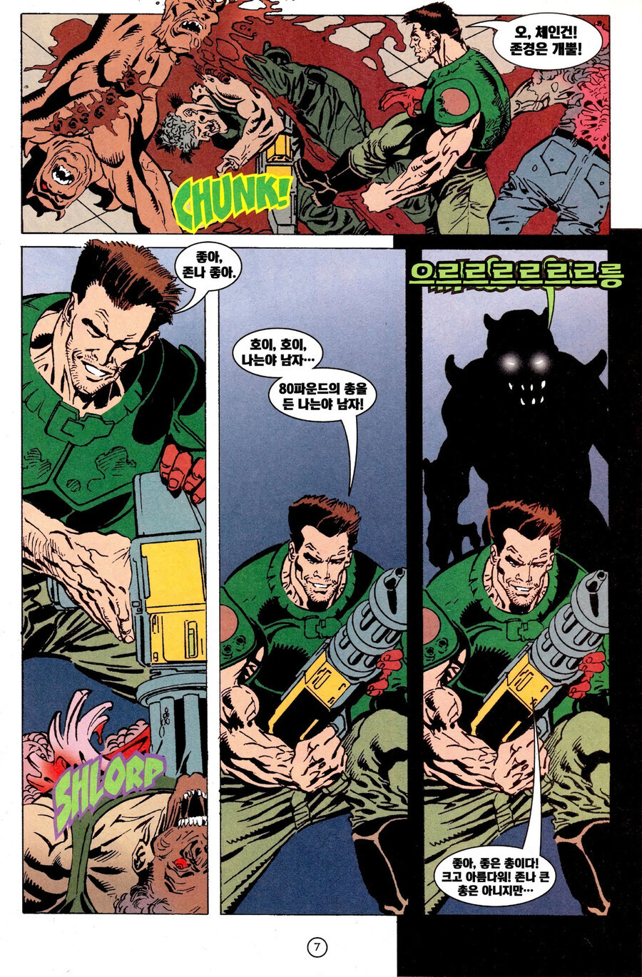 약혐)슈퍼-상남자 만화, 둠 코믹스.manwha_8.jpg