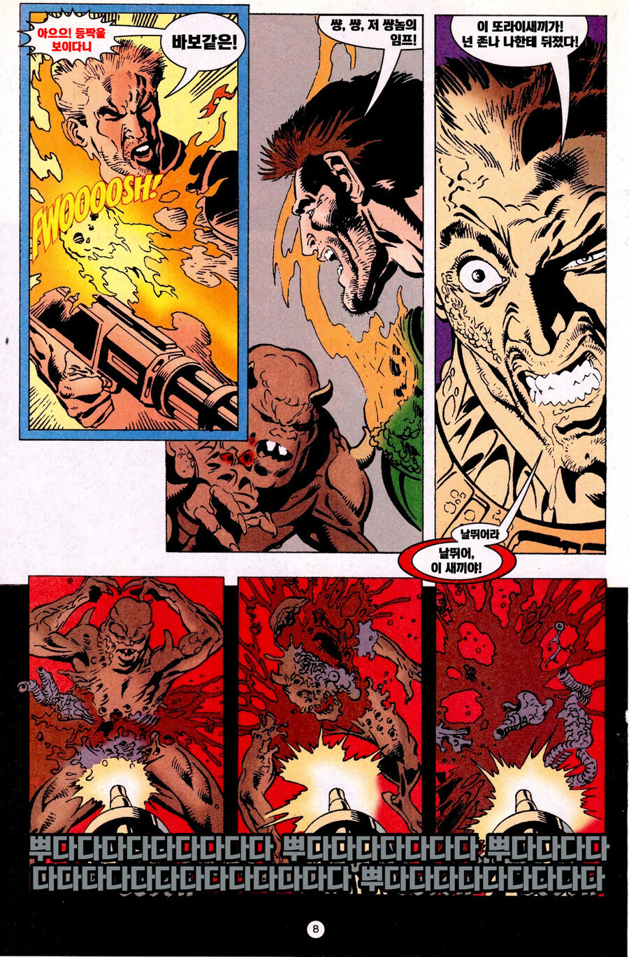 약혐)슈퍼-상남자 만화, 둠 코믹스.manwha_9.jpg