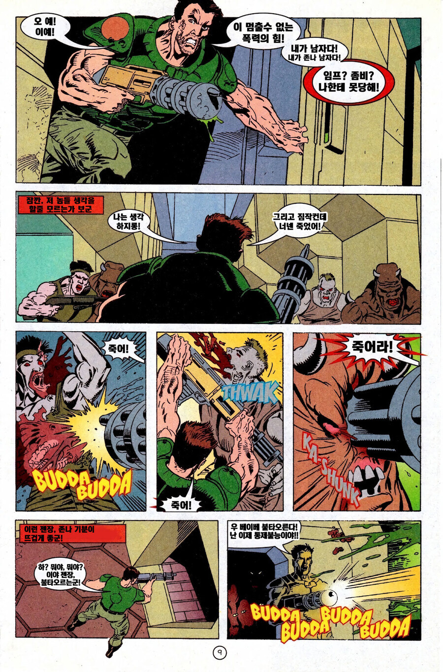 약혐)슈퍼-상남자 만화, 둠 코믹스.manwha_10.jpg