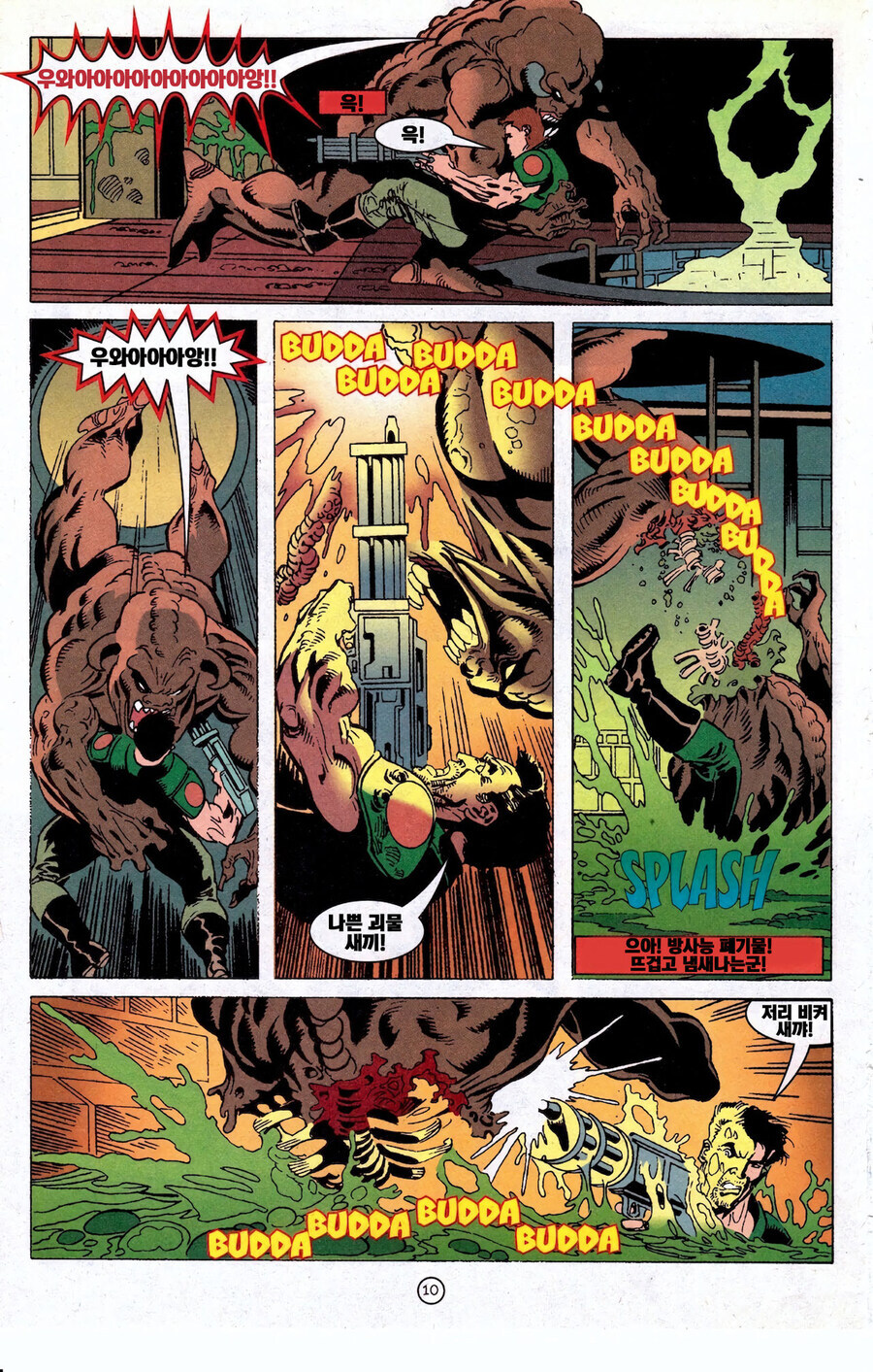 약혐)슈퍼-상남자 만화, 둠 코믹스.manwha_11.jpg