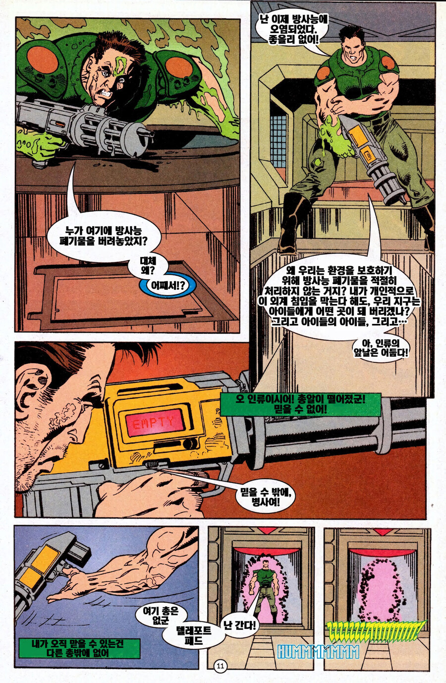 약혐)슈퍼-상남자 만화, 둠 코믹스.manwha_12.jpg