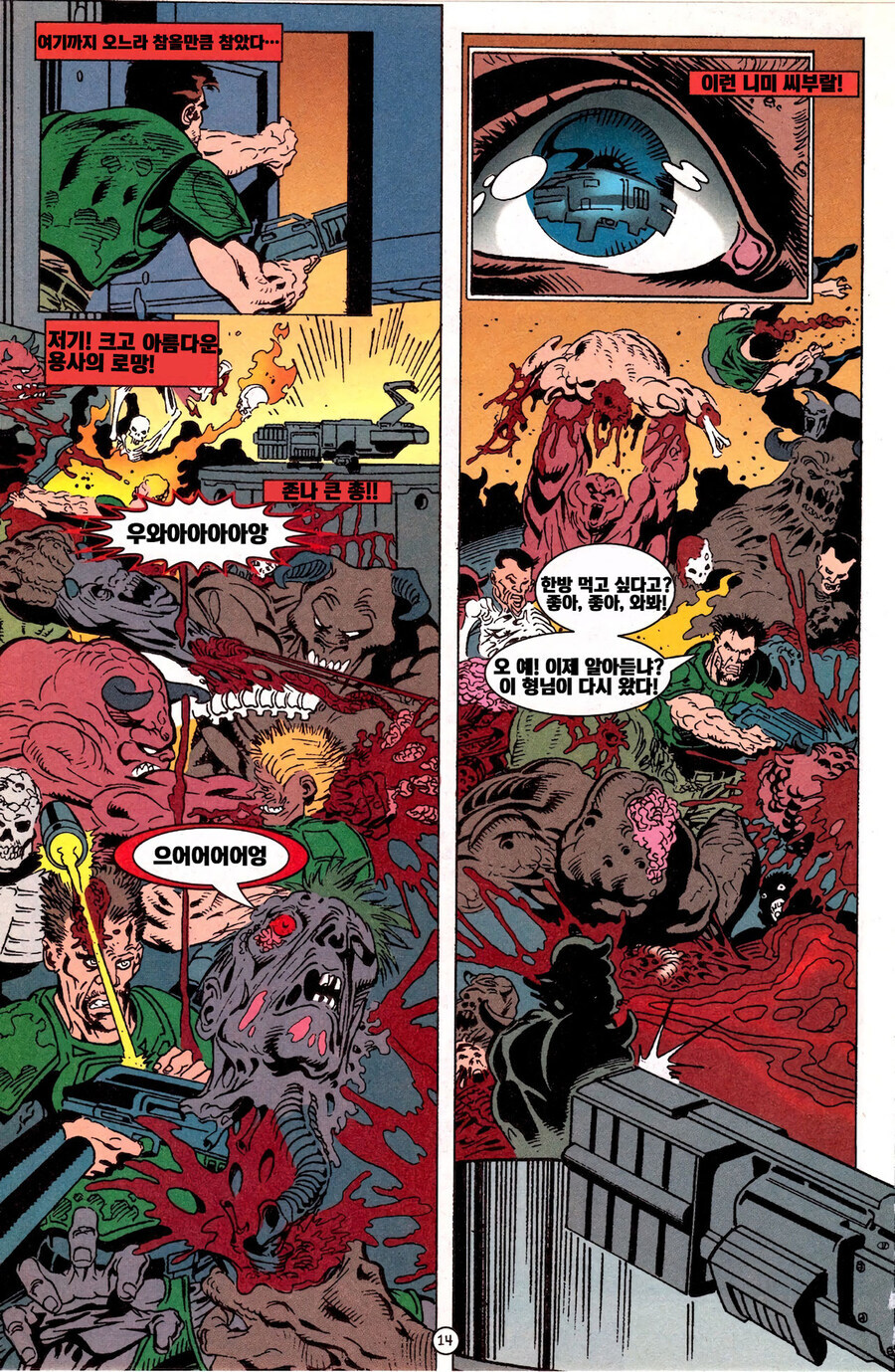 약혐)슈퍼-상남자 만화, 둠 코믹스.manwha_15.jpg