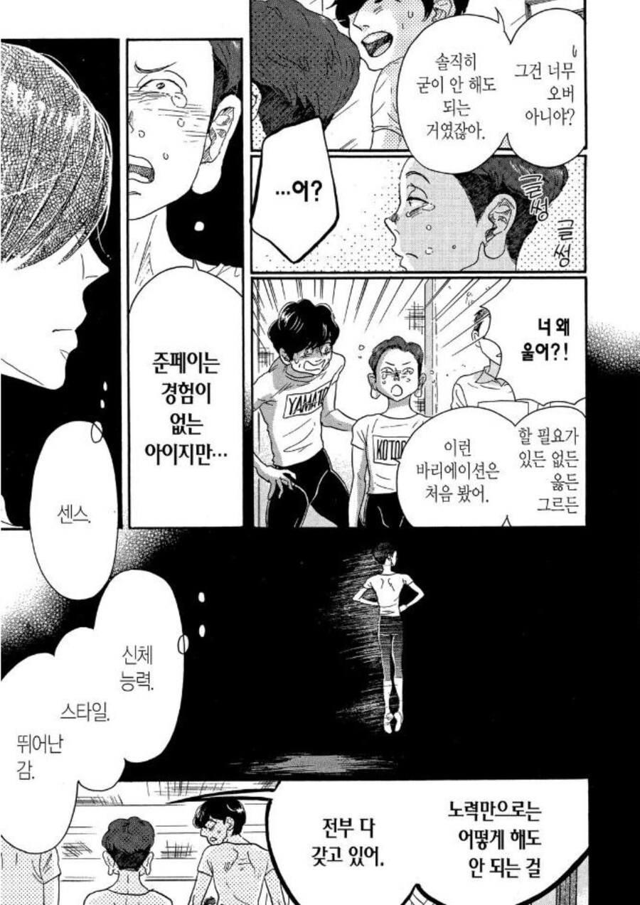 발레만화 주인공이 짧은 경력으로 장학금을 타간 방법.manhwa_1.jpg