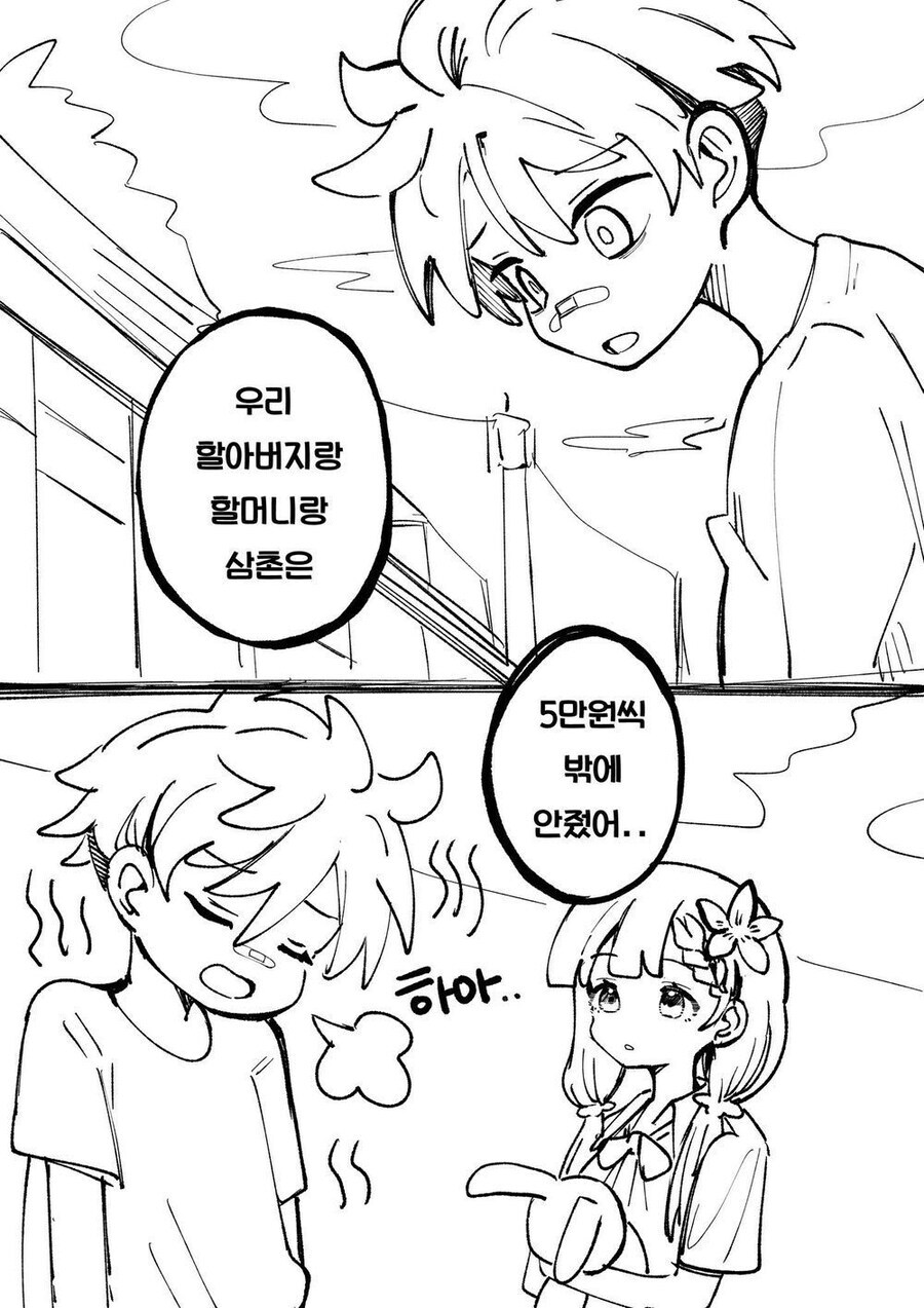 소꿉친구랑 10년뒤에도 보는 만화_2.jpg