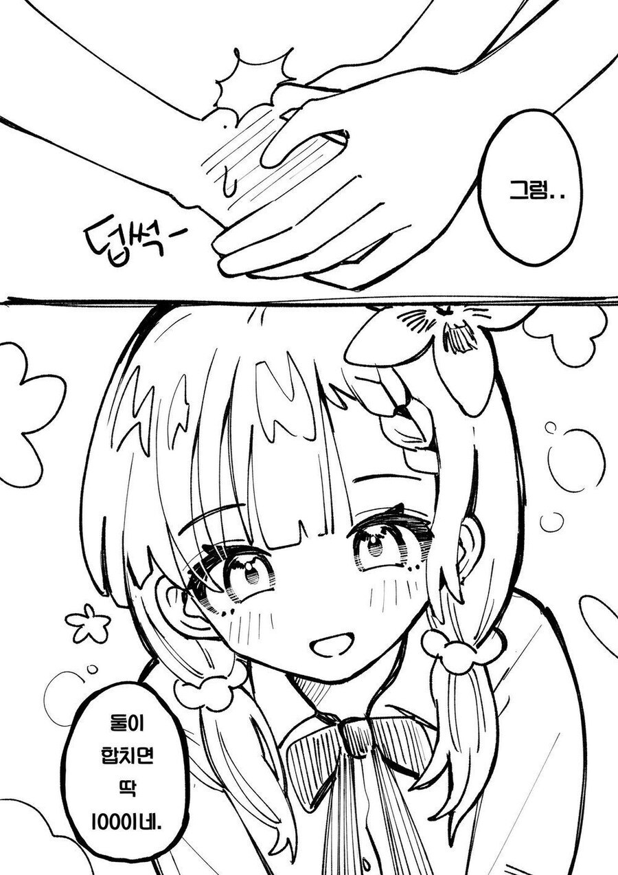 소꿉친구랑 10년뒤에도 보는 만화_3.jpg