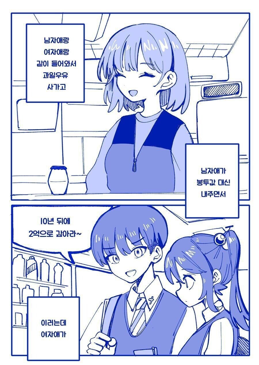 소꿉친구랑 10년뒤에도 보는 만화_4.jpg