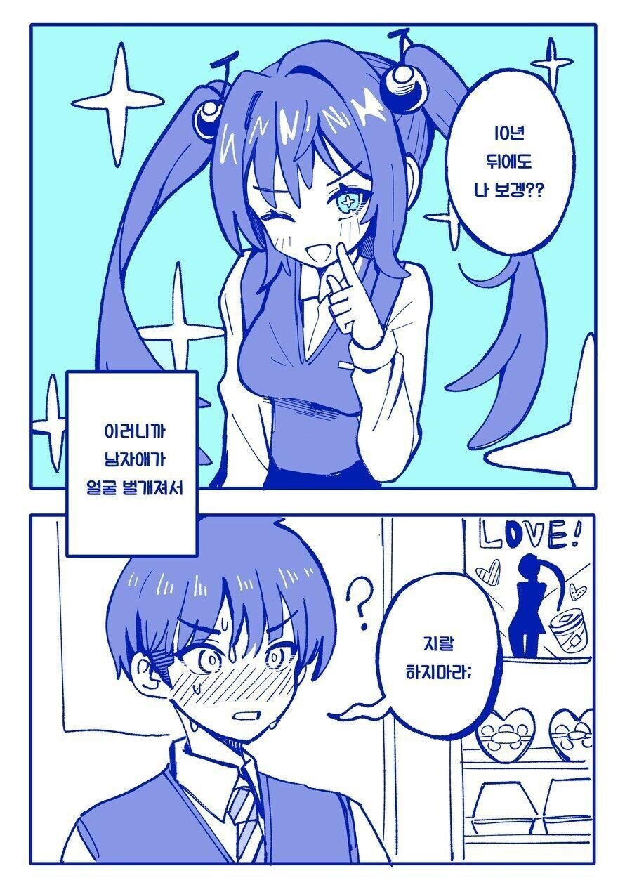 소꿉친구랑 10년뒤에도 보는 만화_5.jpg