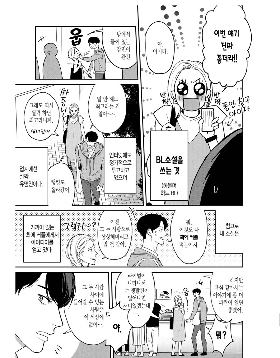 주위사람으로 커플링 망상하는 만화_2.jpg