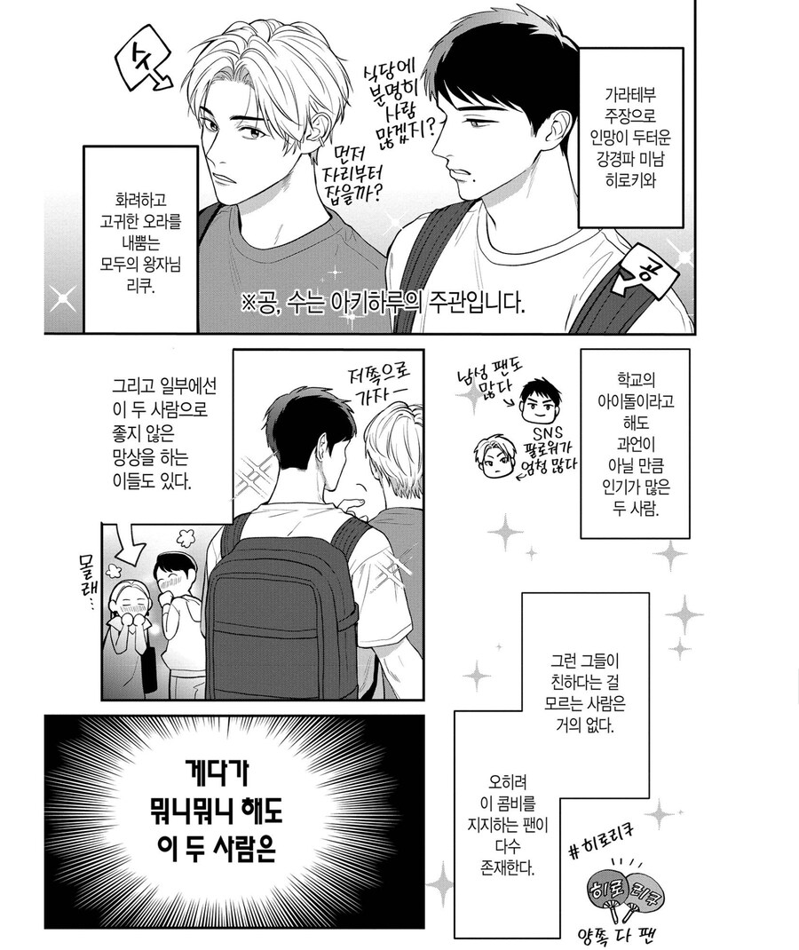 주위사람으로 커플링 망상하는 만화_4.jpg